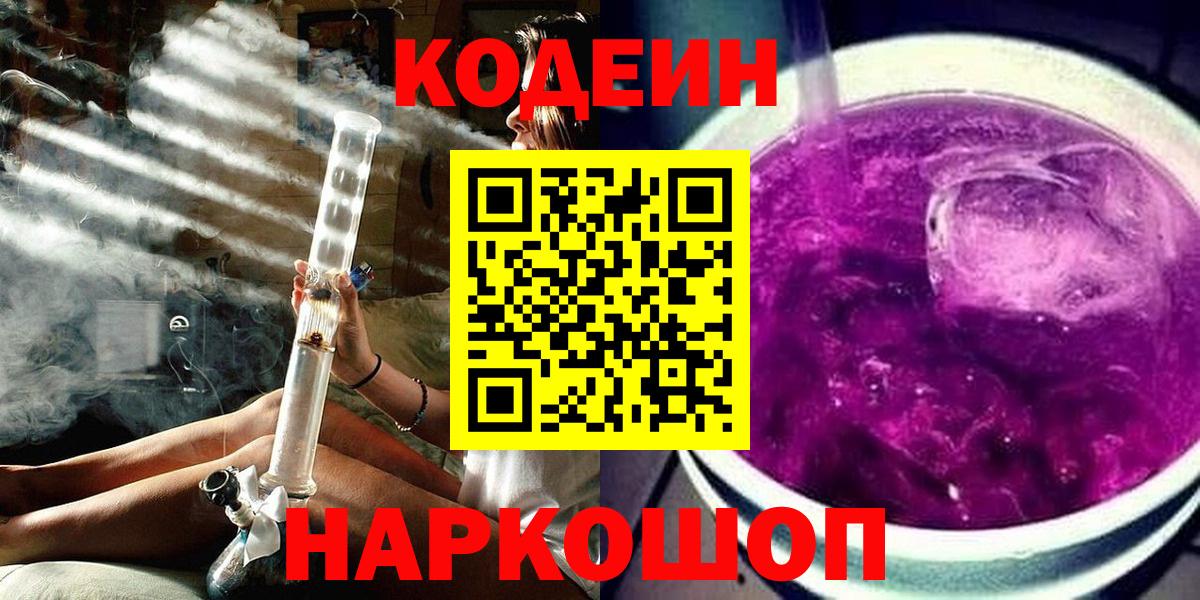 Codein Purple Drank  Кодеиновый сироп Lean Purple Drank  Дубна 