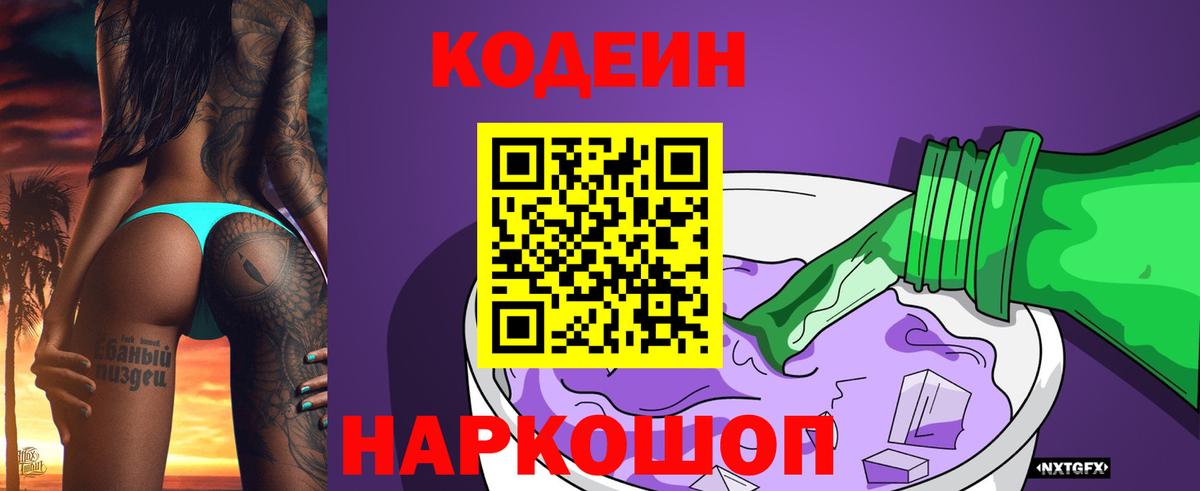 Дубна  Кодеин Purple Drank  Вход с VPN  Кодеин напиток Lean (лин) 
