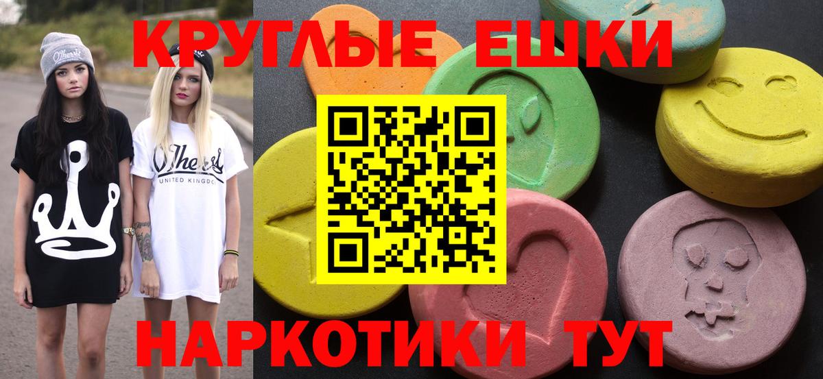 Экстази круглые Дубна