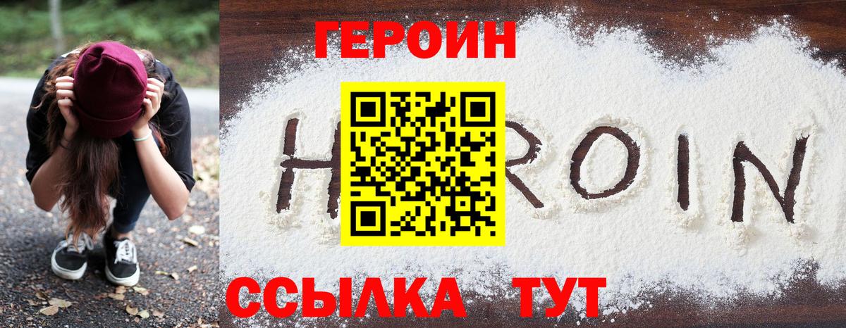 ГЕРОИН герыч Дубна