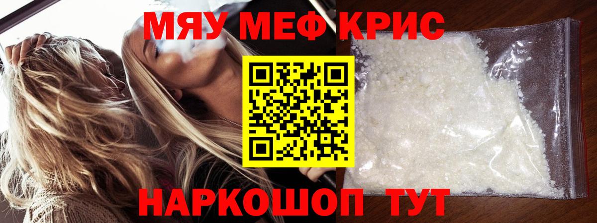 Меф мяу мяу мука Дубна