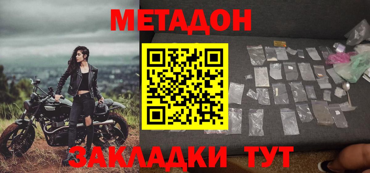 МЕТАДОН methadone  Метадон мёд  Дубна 