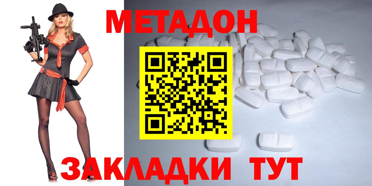 МЕТАДОН VHQ  Вход с VPN  МЕТАДОН кристалл  Дубна 